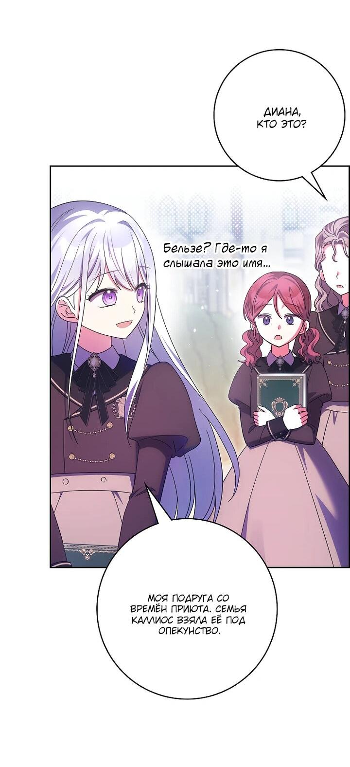 Манга Лишней была я - Глава 55 Страница 24