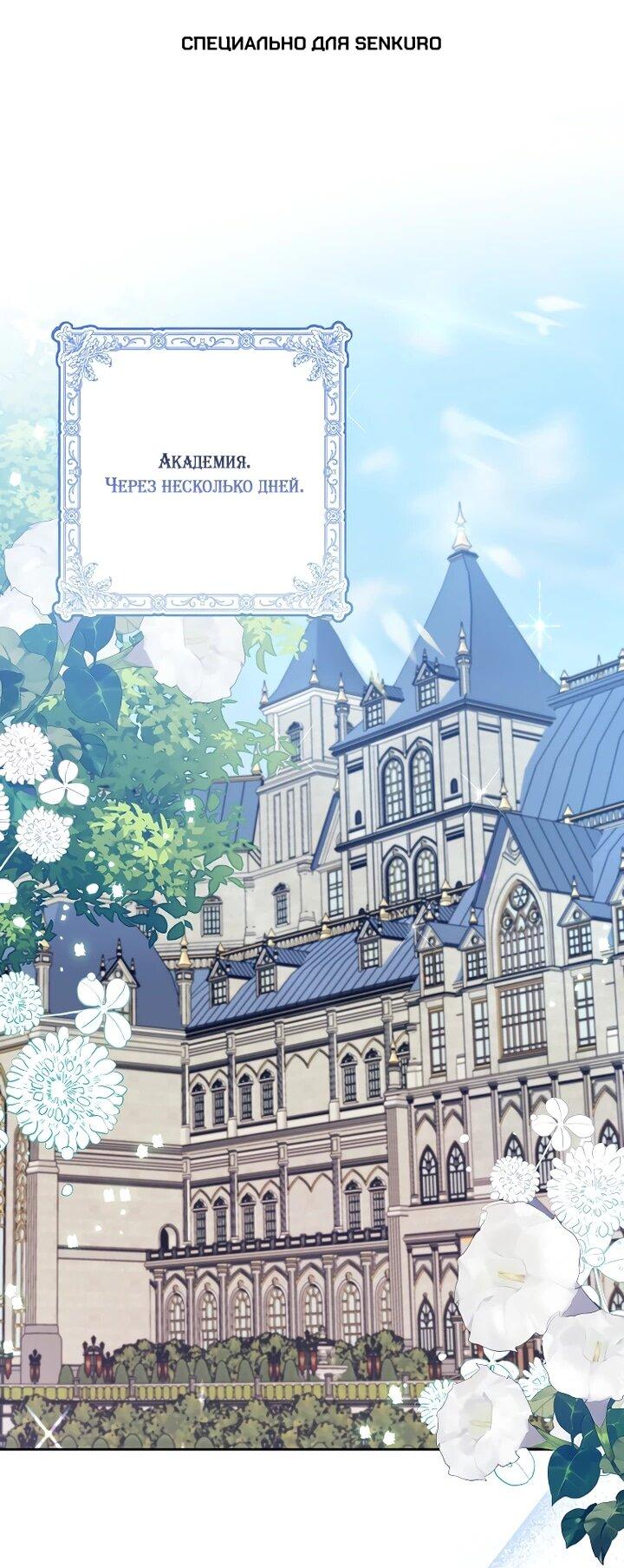 Манга Лишней была я - Глава 55 Страница 1