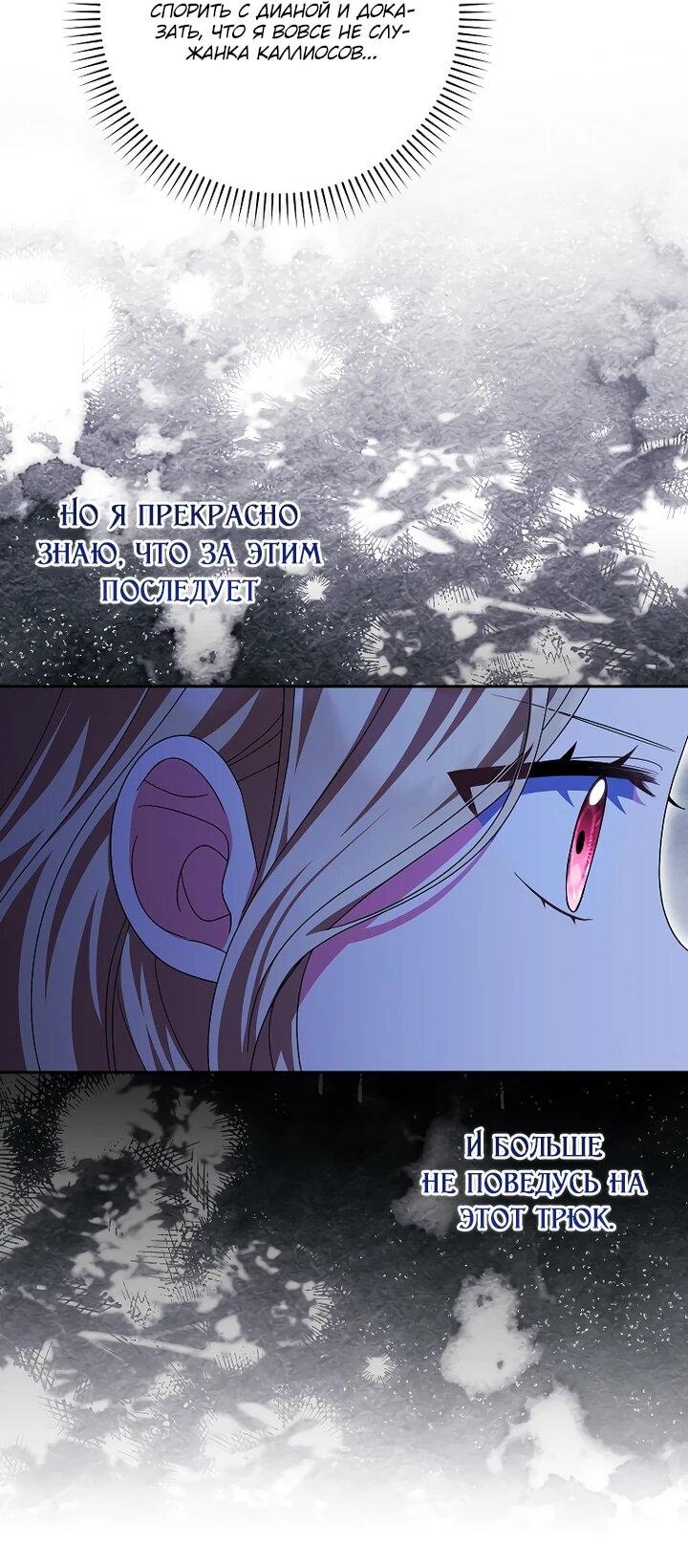 Манга Лишней была я - Глава 55 Страница 33