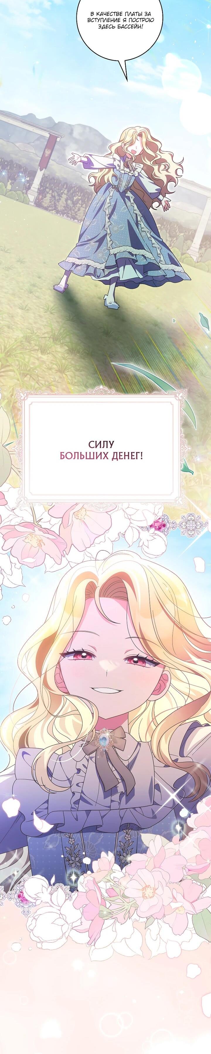 Манга Лишней была я - Глава 55 Страница 44