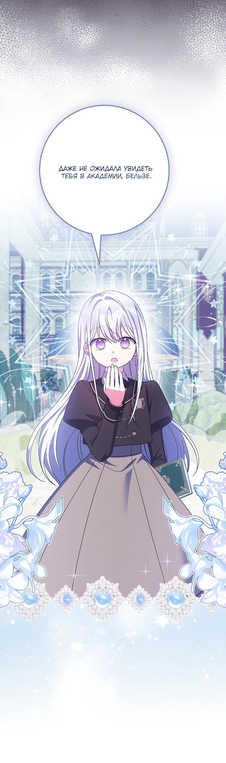 Манга Лишней была я - Глава 55 Страница 23