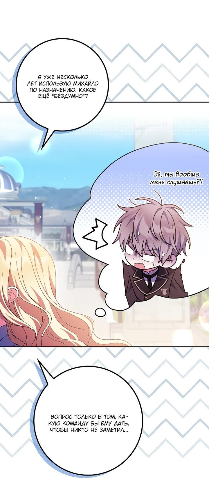 Манга Лишней была я - Глава 55 Страница 21