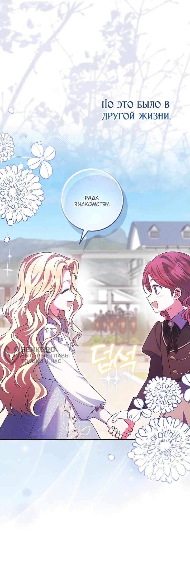 Манга Лишней была я - Глава 55 Страница 29