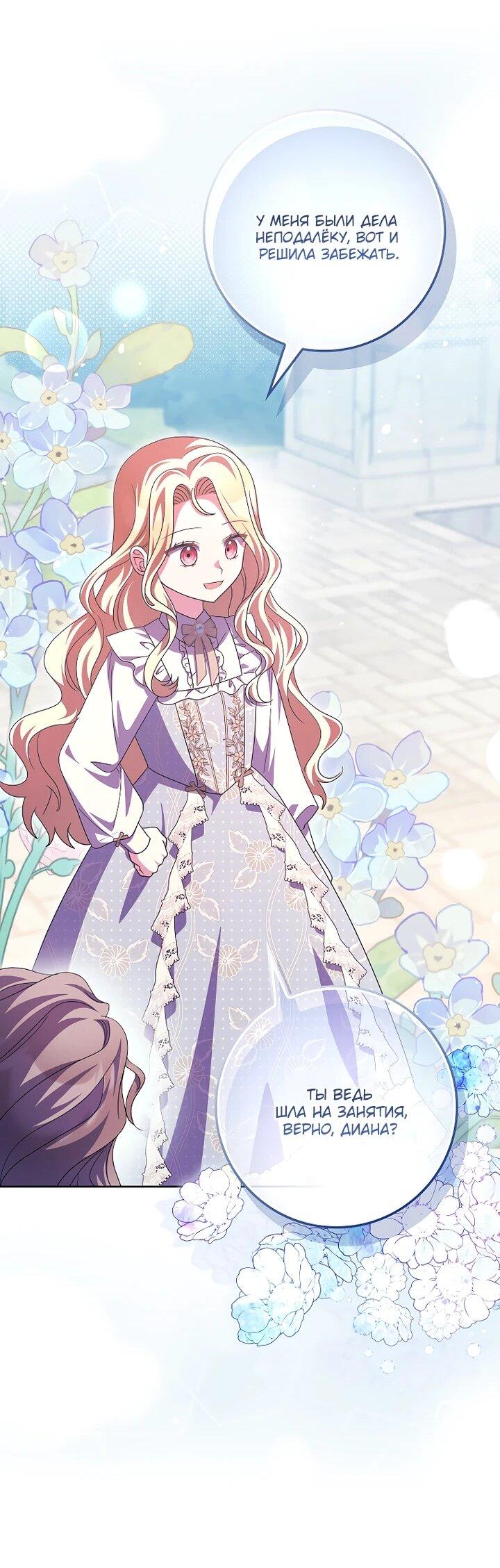 Манга Лишней была я - Глава 55 Страница 34