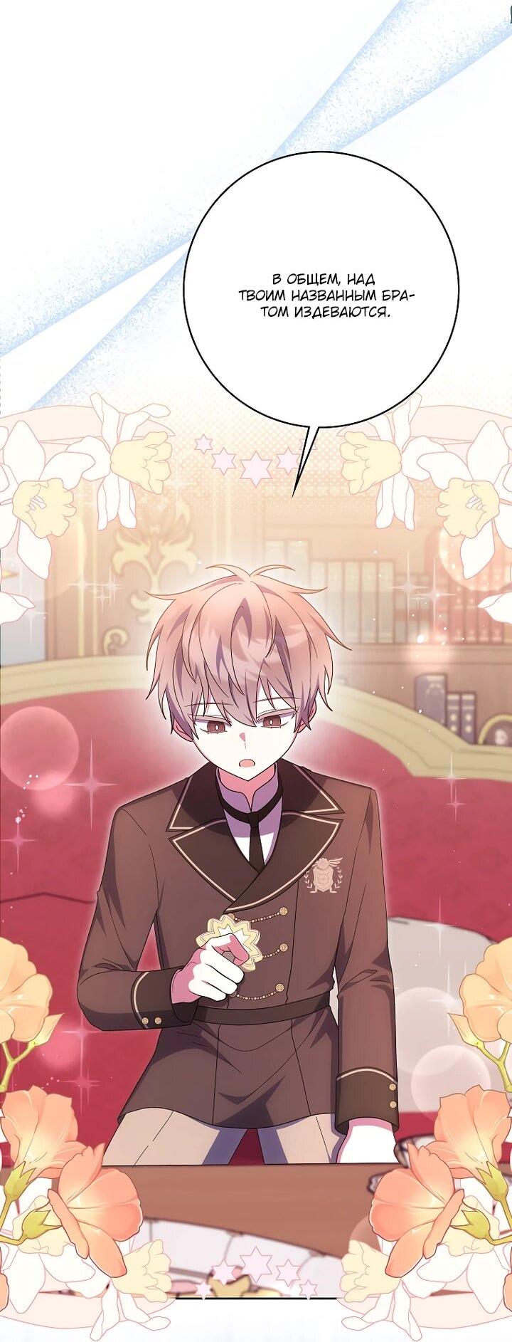 Манга Лишней была я - Глава 55 Страница 2