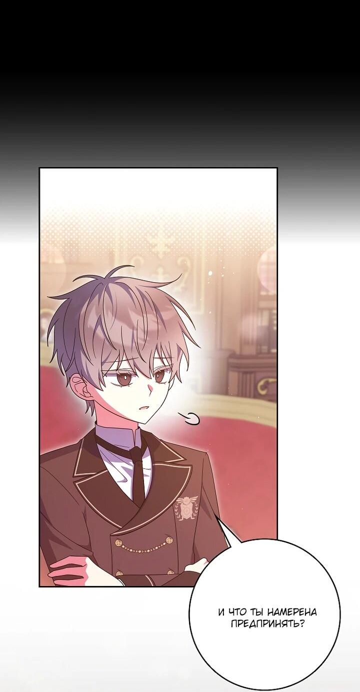 Манга Лишней была я - Глава 55 Страница 12