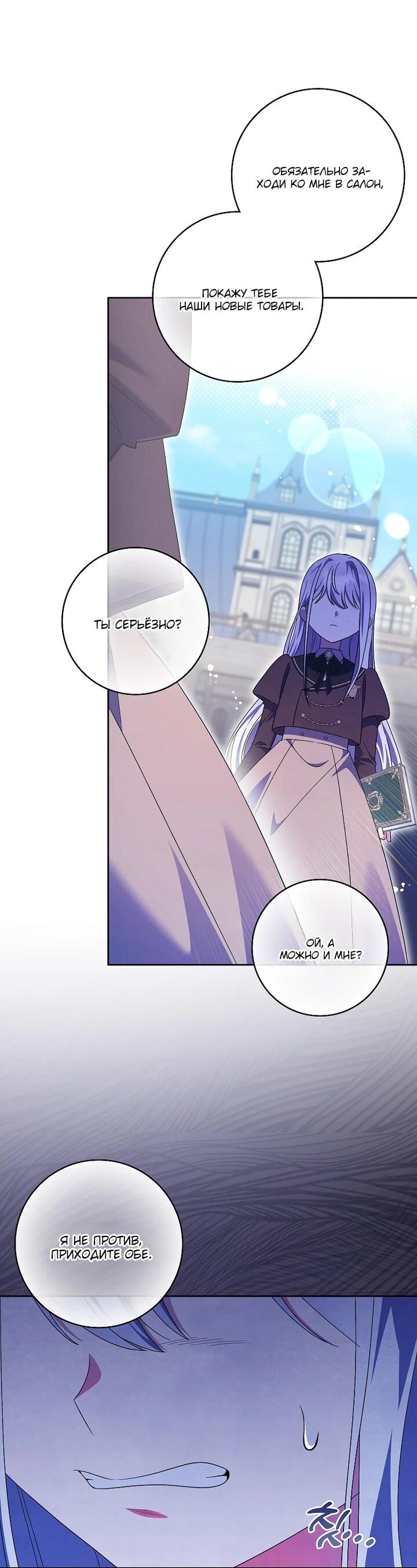 Манга Лишней была я - Глава 55 Страница 30