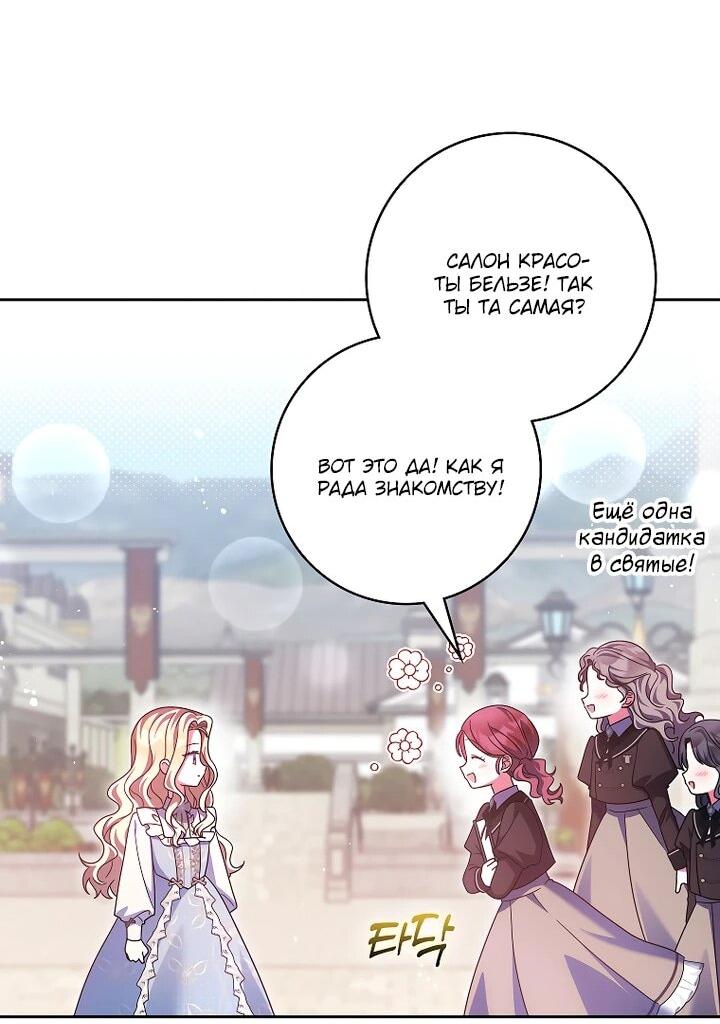 Манга Лишней была я - Глава 55 Страница 25