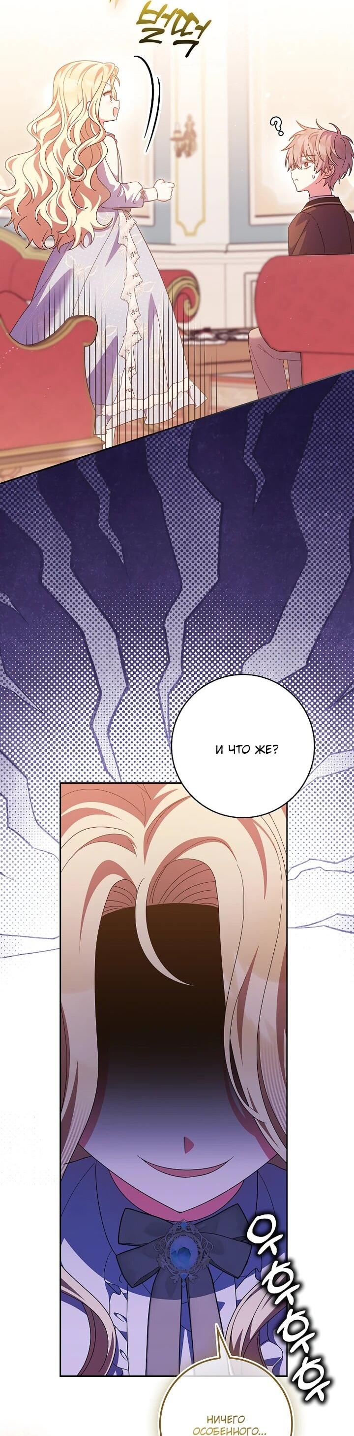 Манга Лишней была я - Глава 55 Страница 17