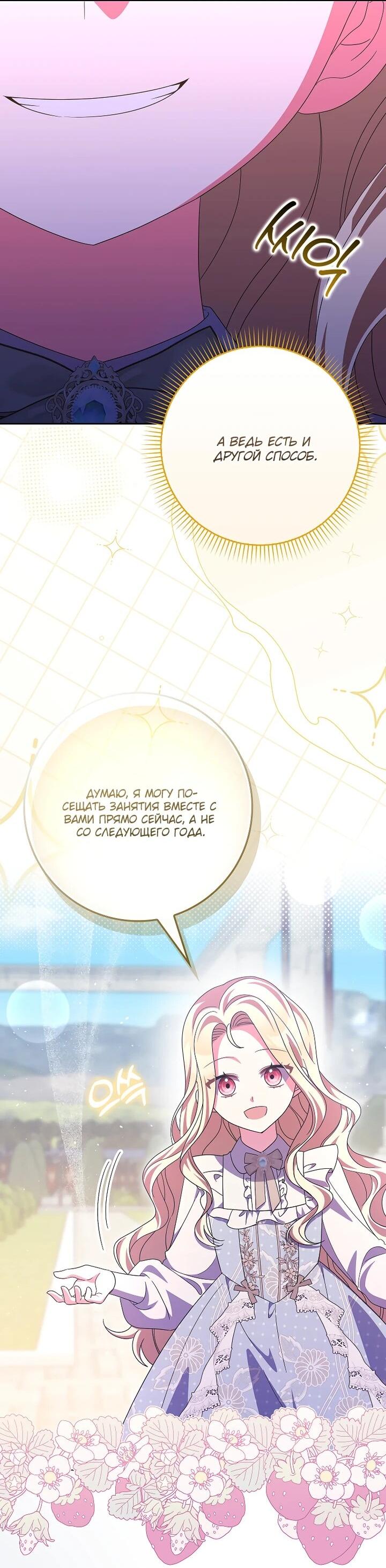 Манга Лишней была я - Глава 55 Страница 37