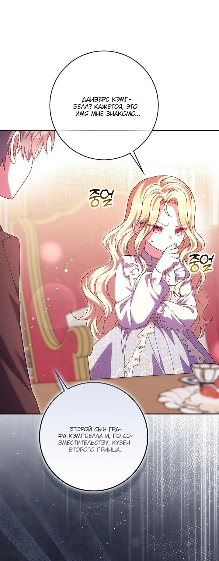 Манга Лишней была я - Глава 55 Страница 5