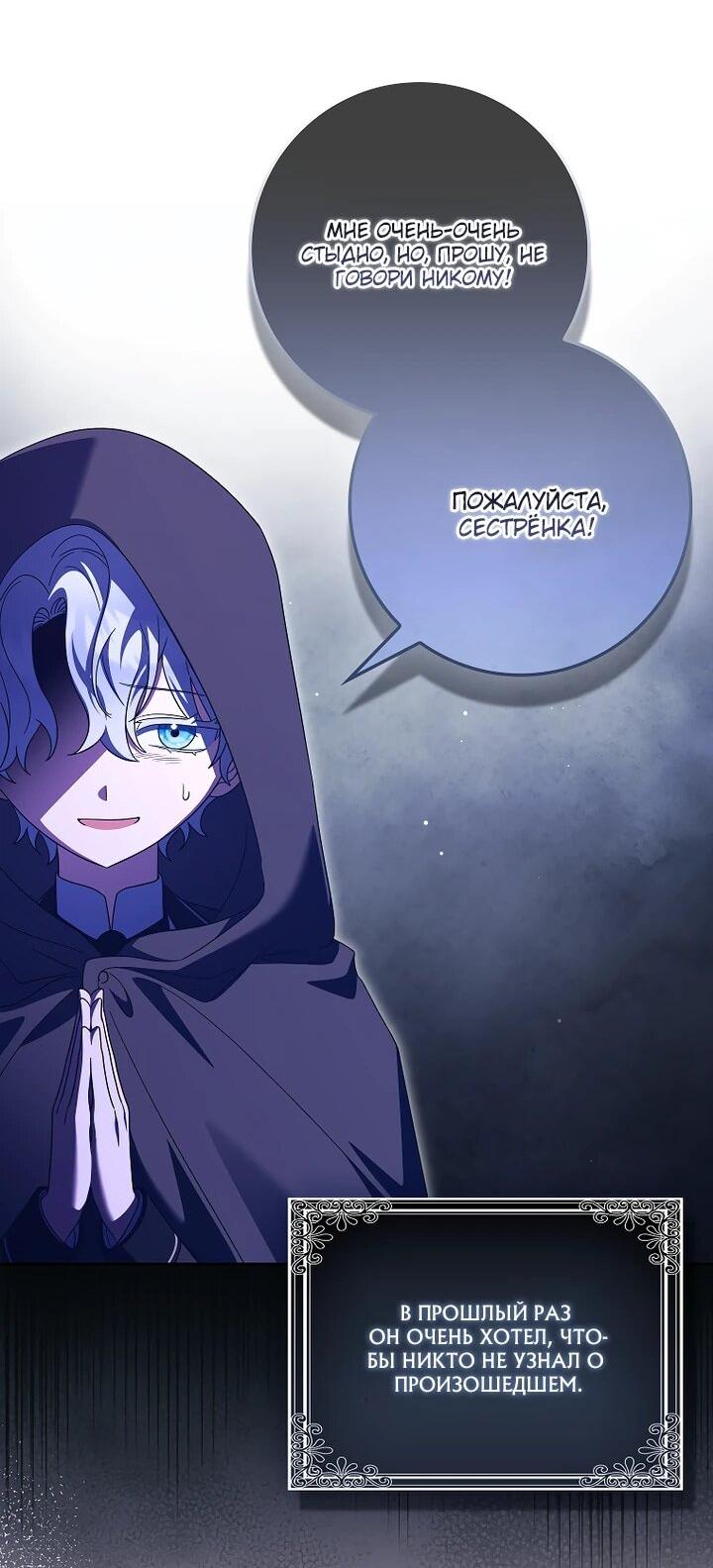 Манга Лишней была я - Глава 55 Страница 14