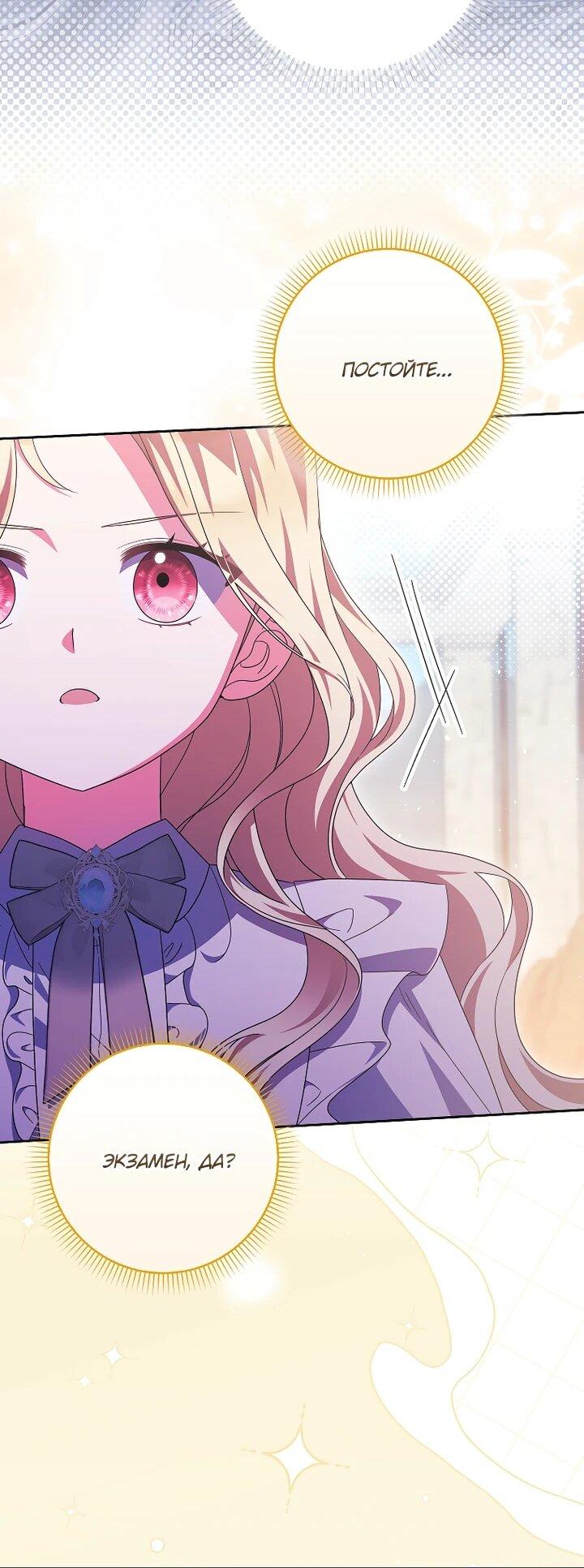 Манга Лишней была я - Глава 55 Страница 36