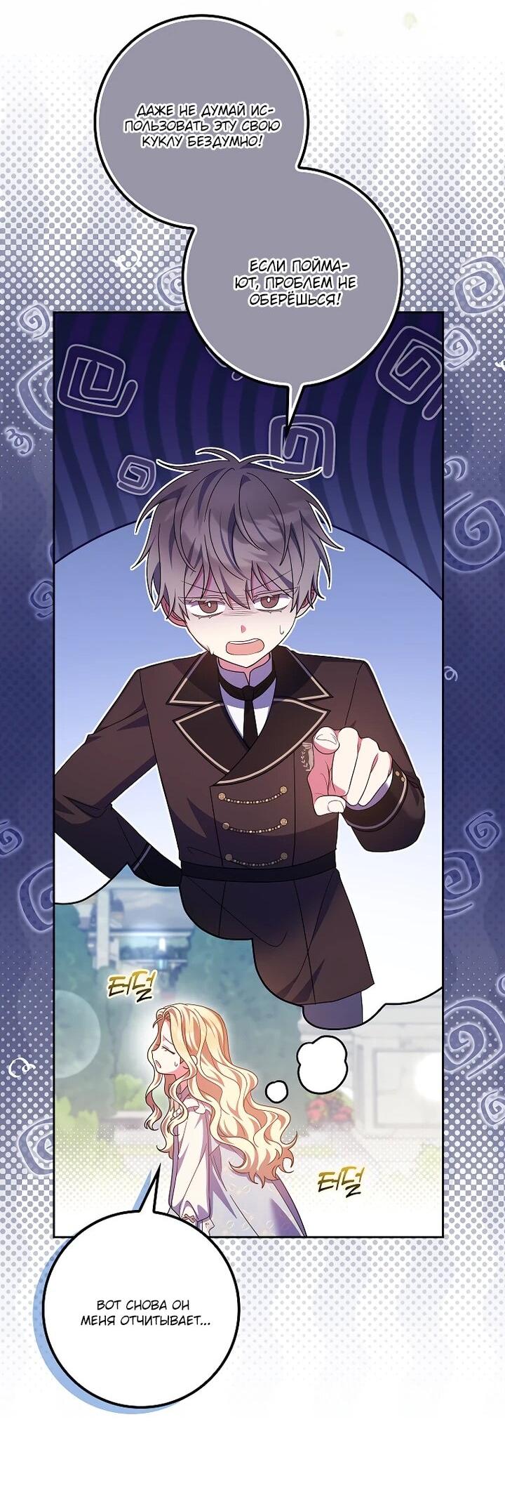 Манга Лишней была я - Глава 55 Страница 20