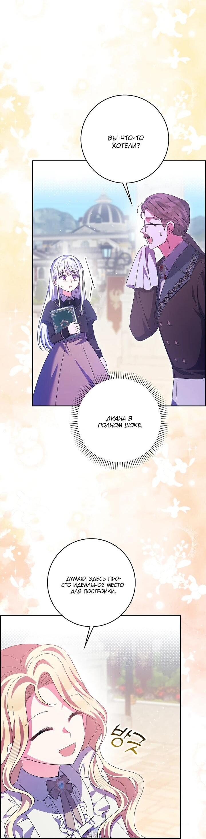 Манга Лишней была я - Глава 55 Страница 42