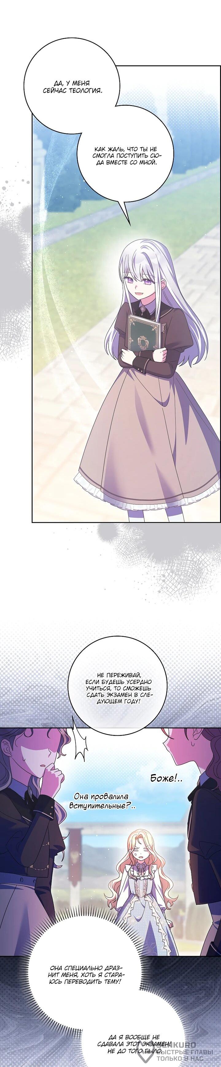 Манга Лишней была я - Глава 55 Страница 35