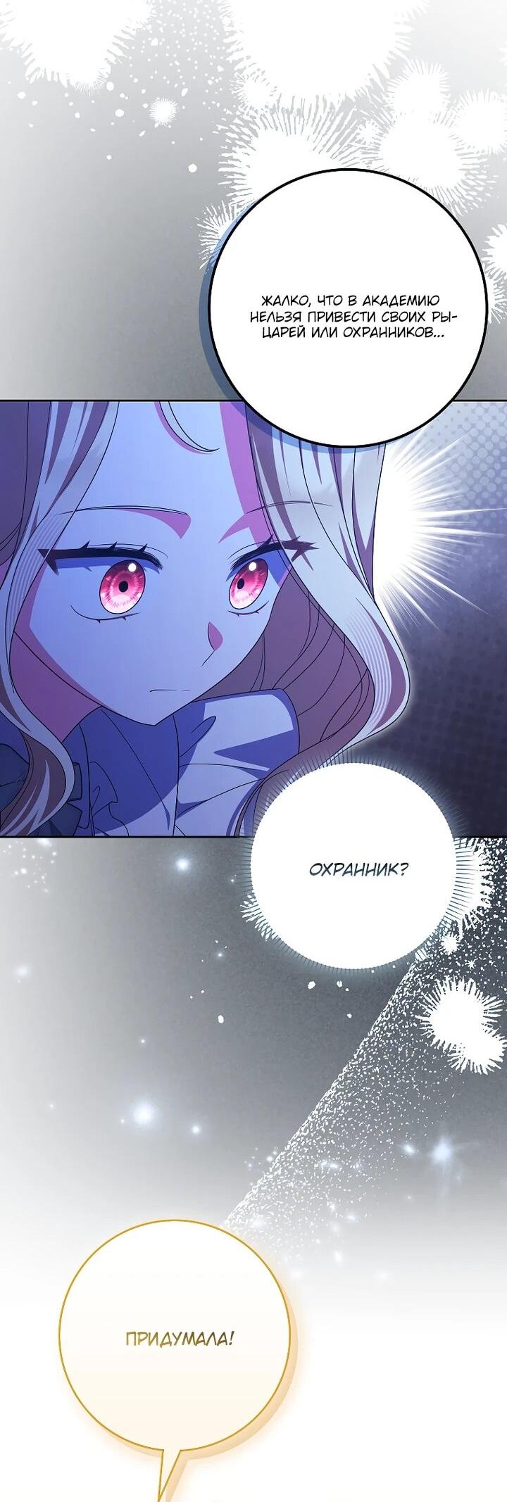 Манга Лишней была я - Глава 55 Страница 16