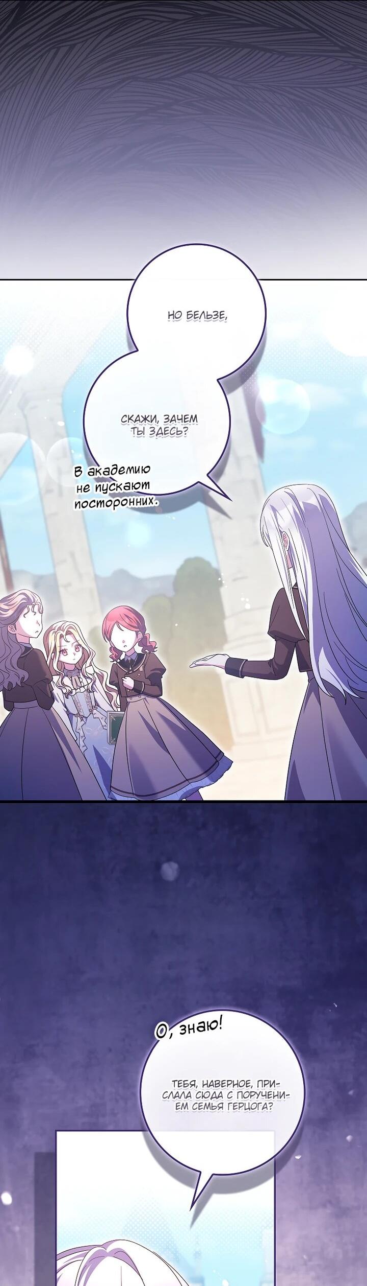 Манга Лишней была я - Глава 55 Страница 31