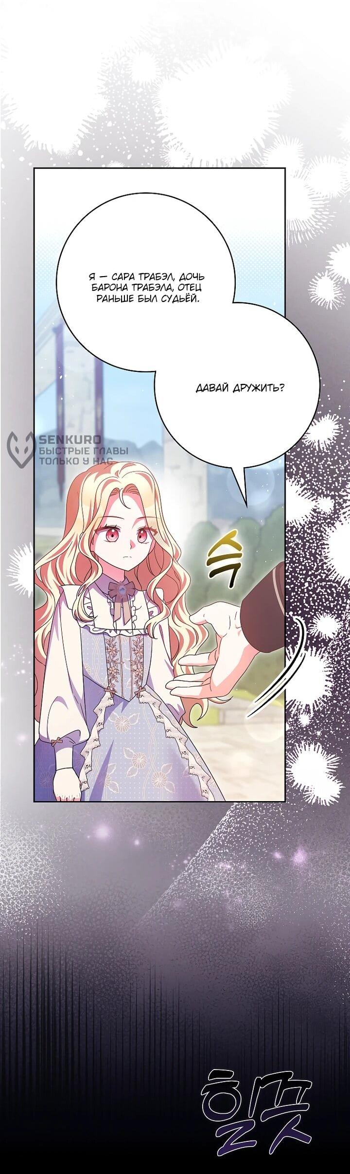 Манга Лишней была я - Глава 55 Страница 26