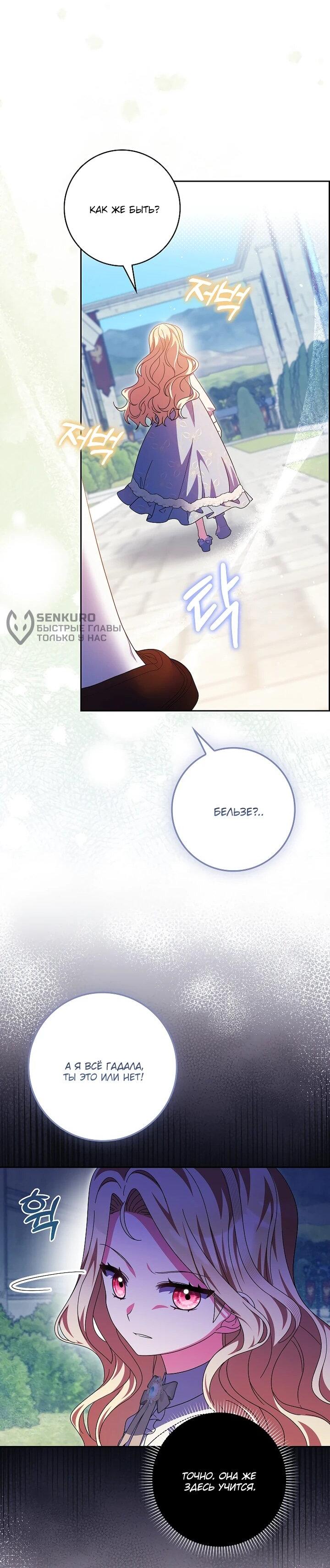Манга Лишней была я - Глава 55 Страница 22
