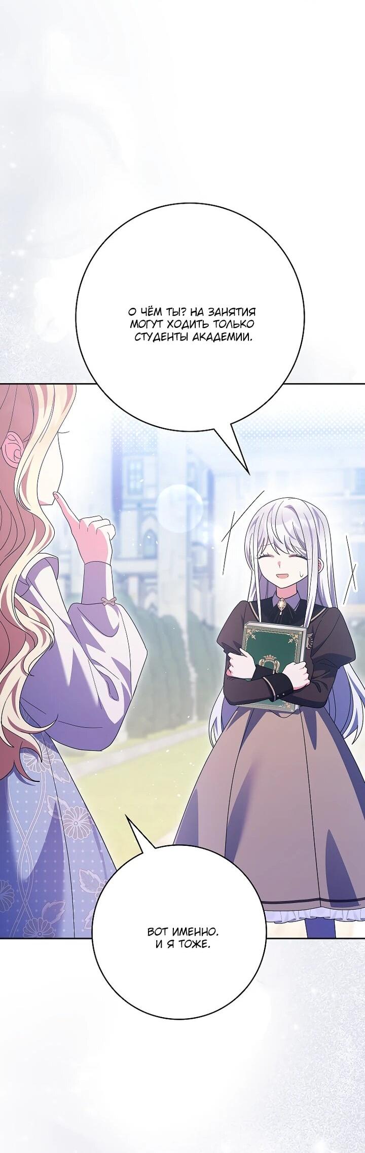 Манга Лишней была я - Глава 55 Страница 38