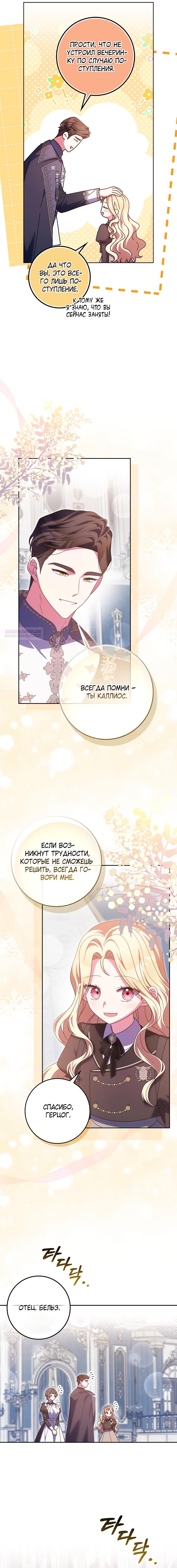 Манга Лишней была я - Глава 59 Страница 14