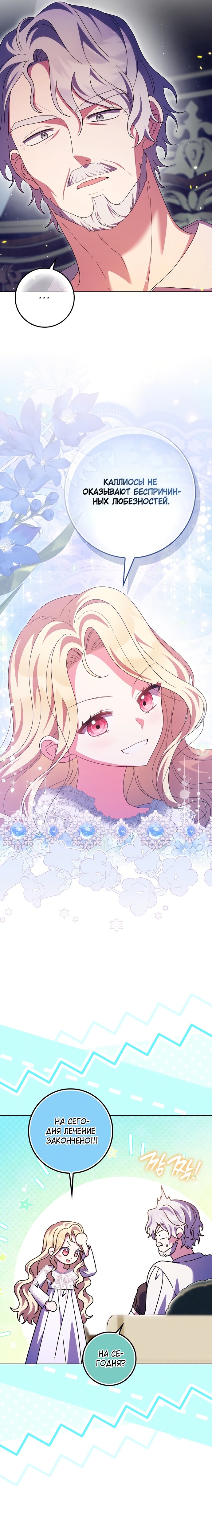 Манга Лишней была я - Глава 59 Страница 11