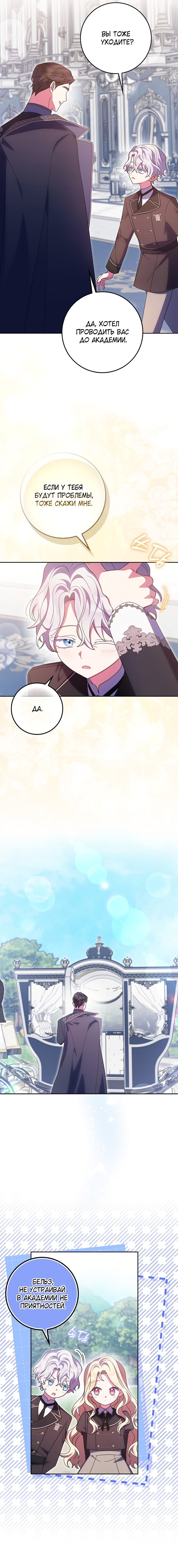 Манга Лишней была я - Глава 59 Страница 15