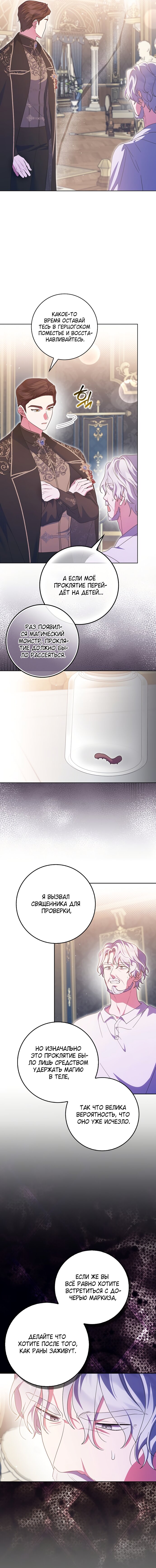 Манга Лишней была я - Глава 59 Страница 4