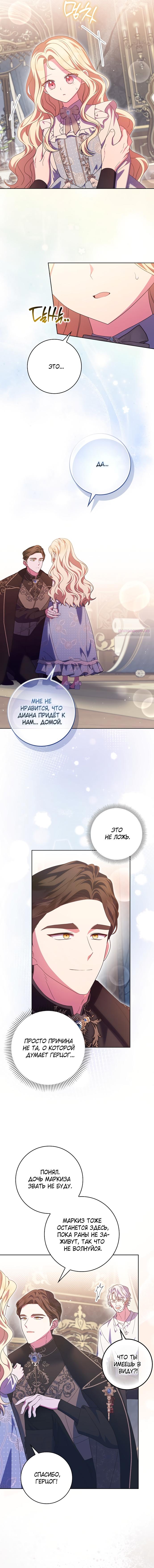 Манга Лишней была я - Глава 59 Страница 2