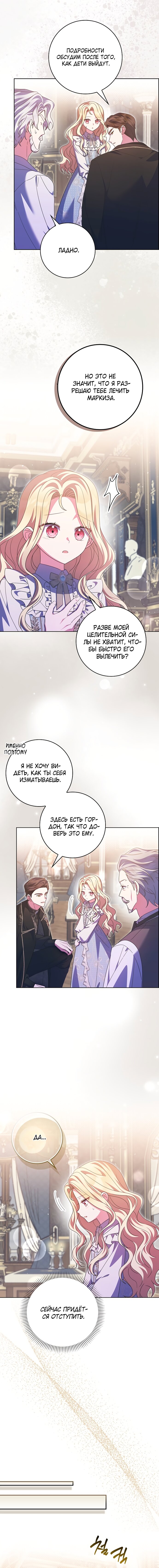 Манга Лишней была я - Глава 59 Страница 3