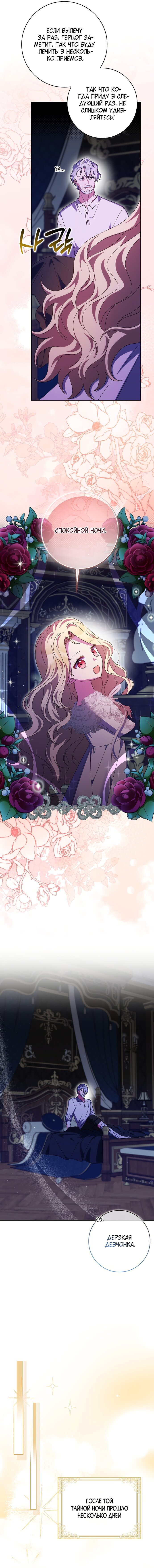 Манга Лишней была я - Глава 59 Страница 12