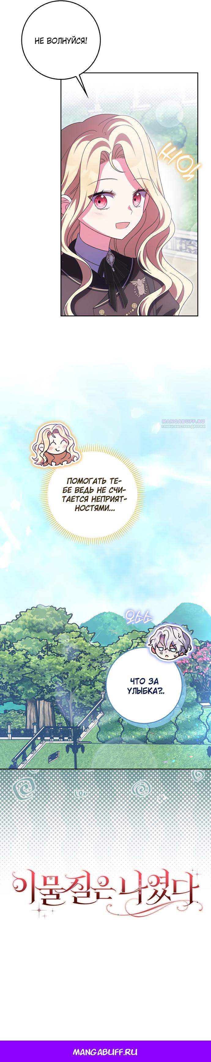 Манга Лишней была я - Глава 59 Страница 16