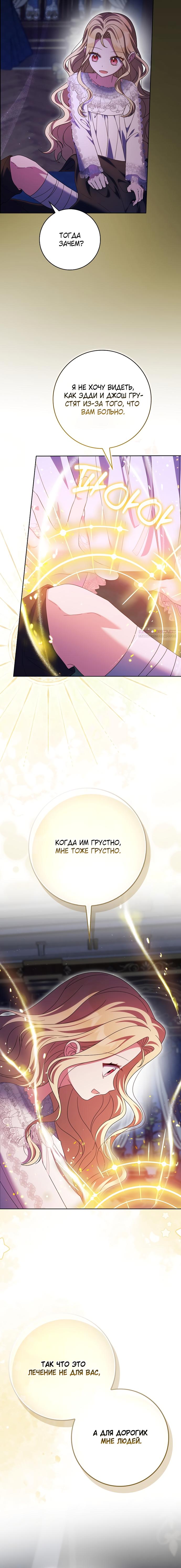 Манга Лишней была я - Глава 59 Страница 10