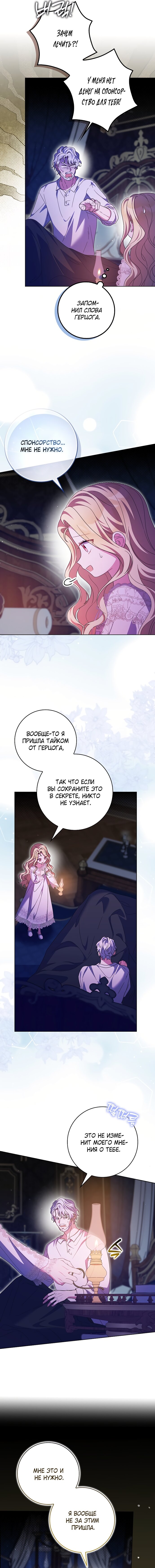 Манга Лишней была я - Глава 59 Страница 9