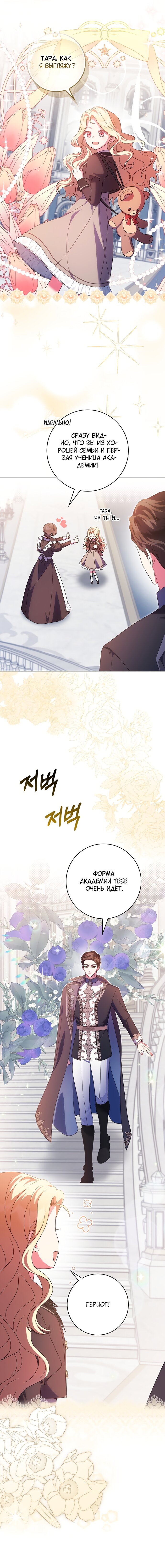 Манга Лишней была я - Глава 59 Страница 13