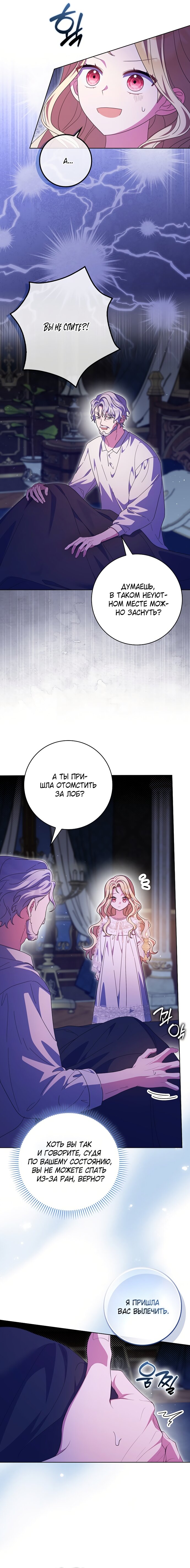 Манга Лишней была я - Глава 59 Страница 8