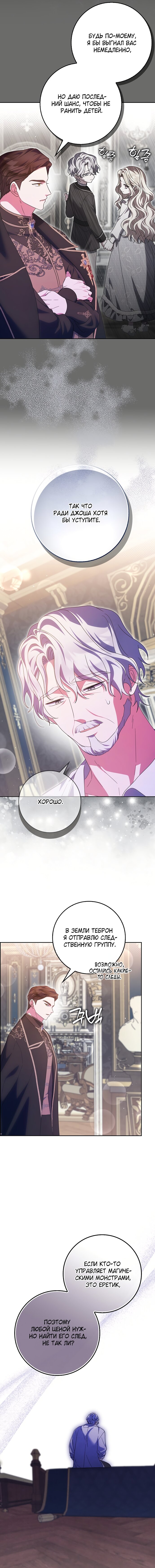 Манга Лишней была я - Глава 59 Страница 5