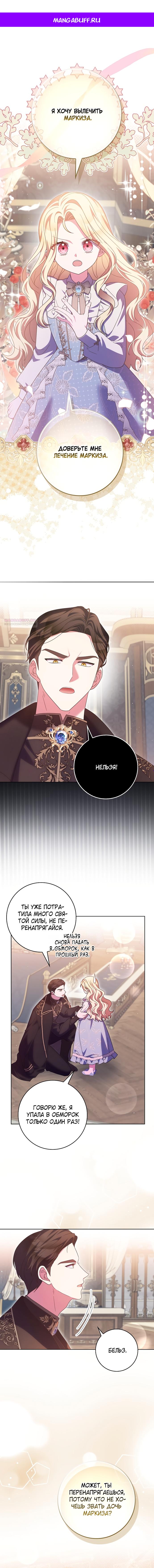 Манга Лишней была я - Глава 59 Страница 1