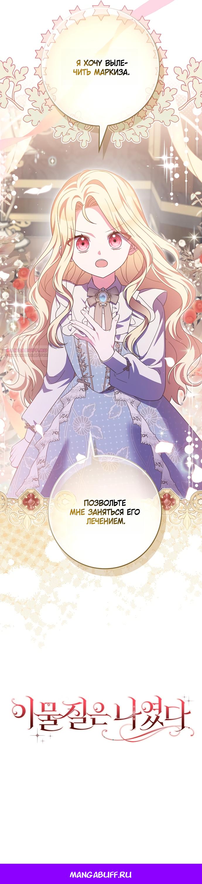 Манга Лишней была я - Глава 58 Страница 18