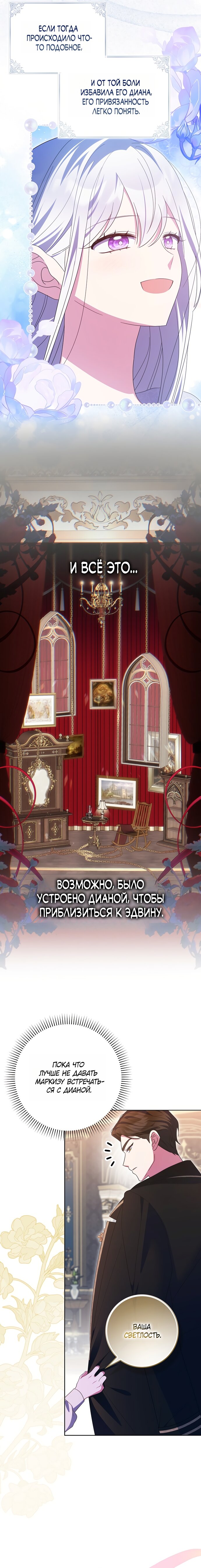 Манга Лишней была я - Глава 58 Страница 17