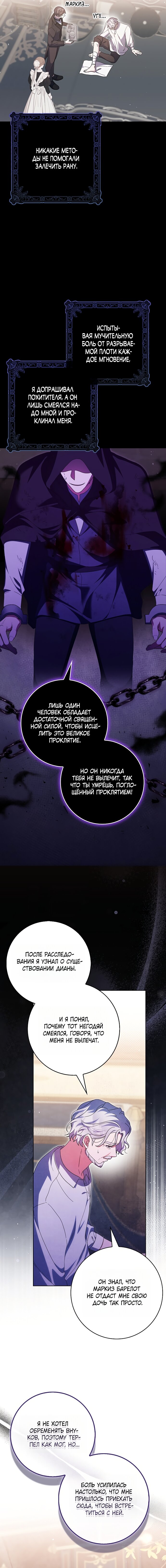 Манга Лишней была я - Глава 58 Страница 15