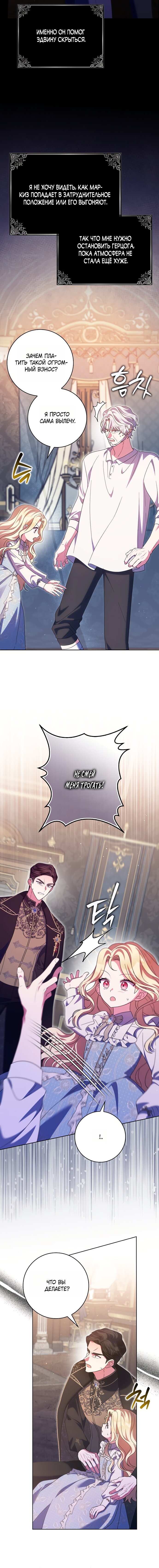 Манга Лишней была я - Глава 58 Страница 8