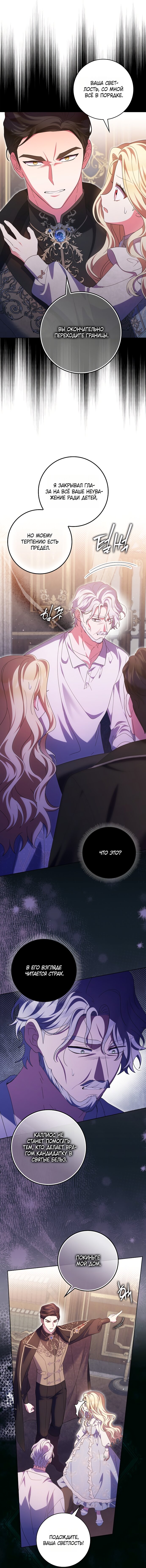 Манга Лишней была я - Глава 58 Страница 9