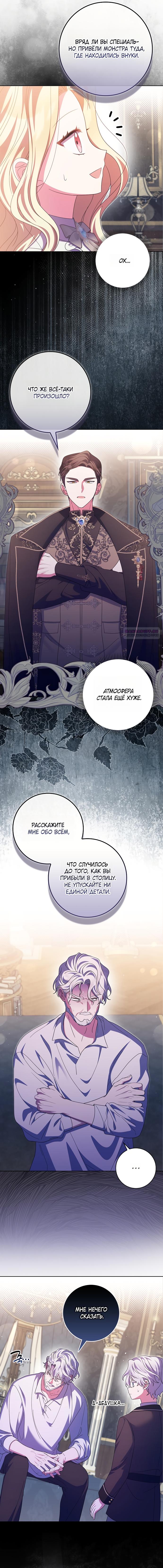 Манга Лишней была я - Глава 58 Страница 2