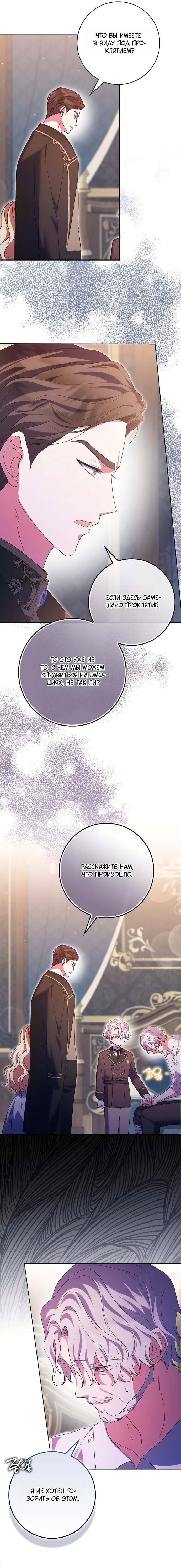 Манга Лишней была я - Глава 58 Страница 12