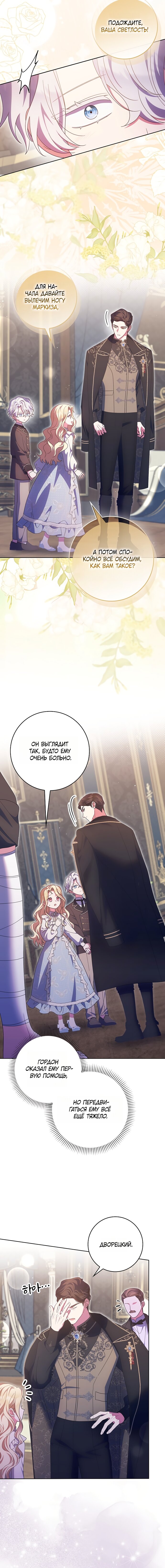 Манга Лишней была я - Глава 58 Страница 4