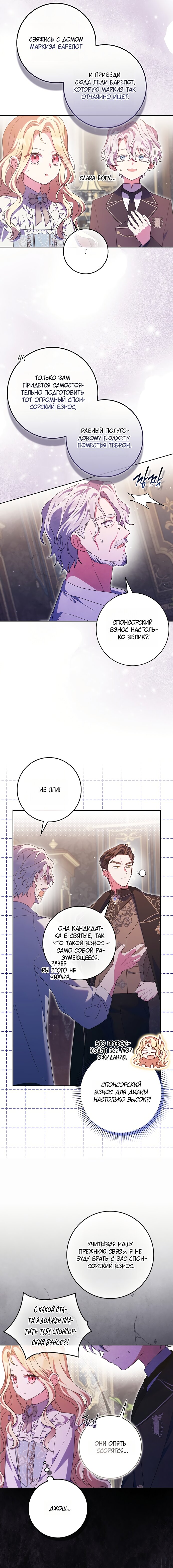 Манга Лишней была я - Глава 58 Страница 5