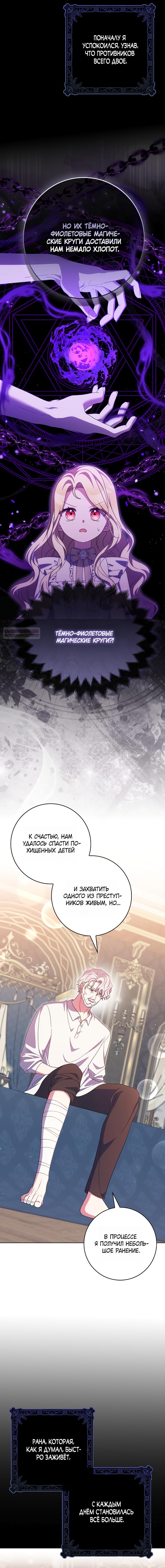 Манга Лишней была я - Глава 58 Страница 14