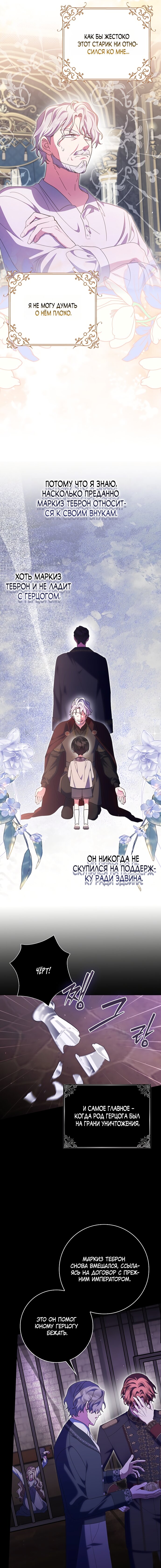 Манга Лишней была я - Глава 58 Страница 7